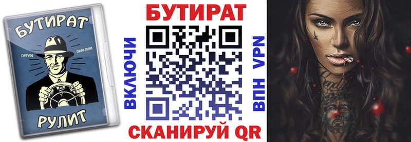 Бутират буратино  Николаевск-на-Амуре 